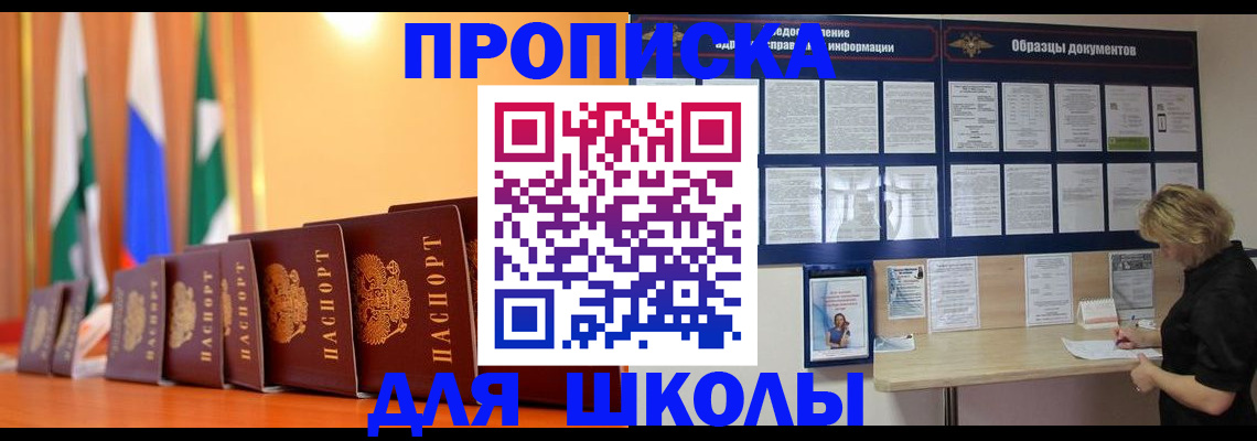 прописка для кредита в Баксане